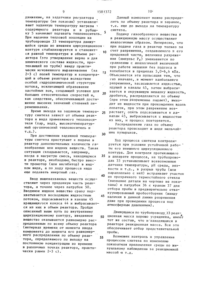 Реактор (патент 1581372)