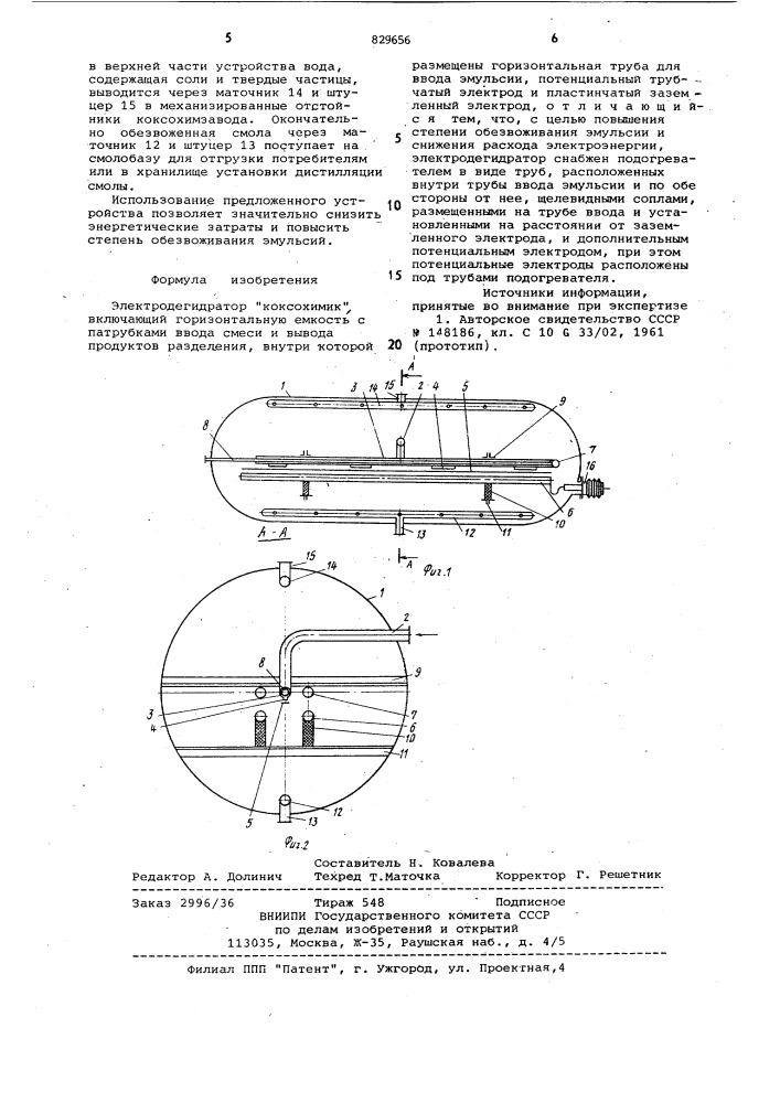 Электродегидратор коксохимик (патент 829656)