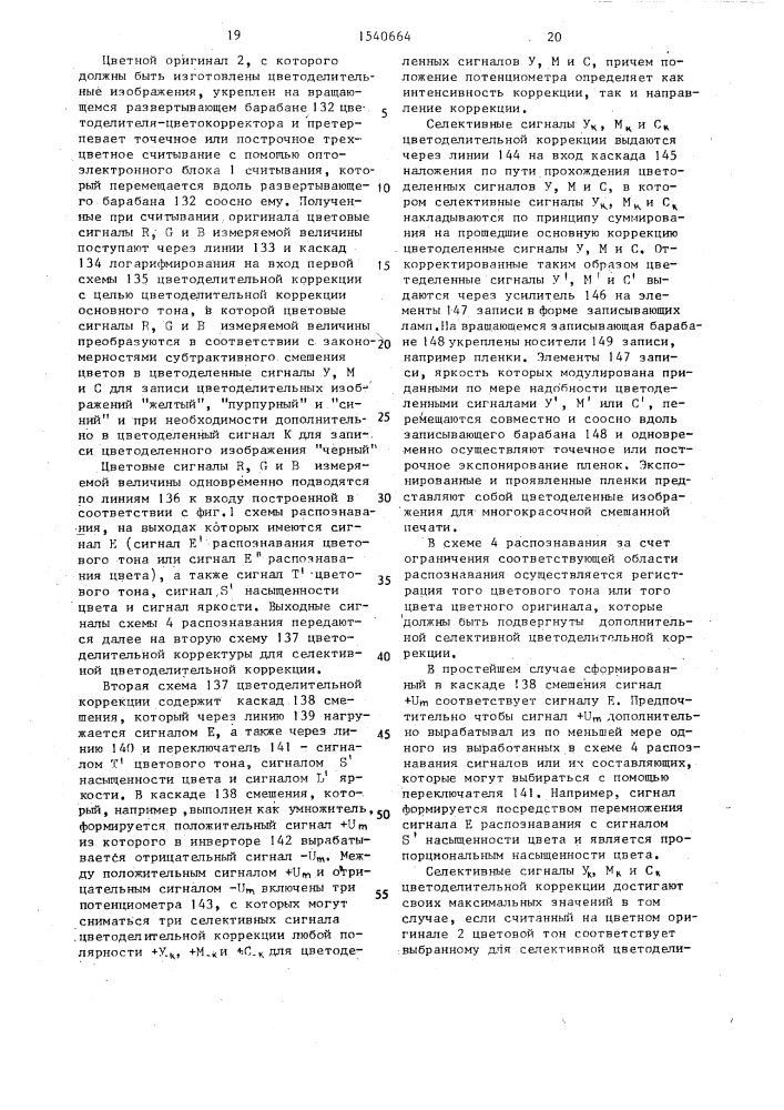 Способ распознавания цветовых тонов и устройство для его осуществления (патент 1540664)