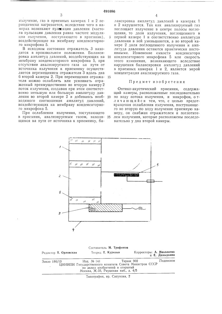 Оптико-акустический приемник (патент 491086)