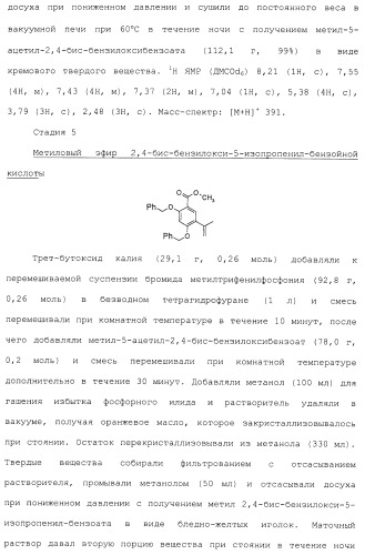 Производные гидробензамида в качестве ингибиторов hsp90 (патент 2490258)