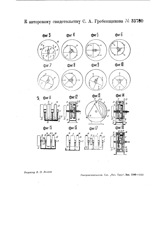 Эксцентриковая передача (патент 33780)