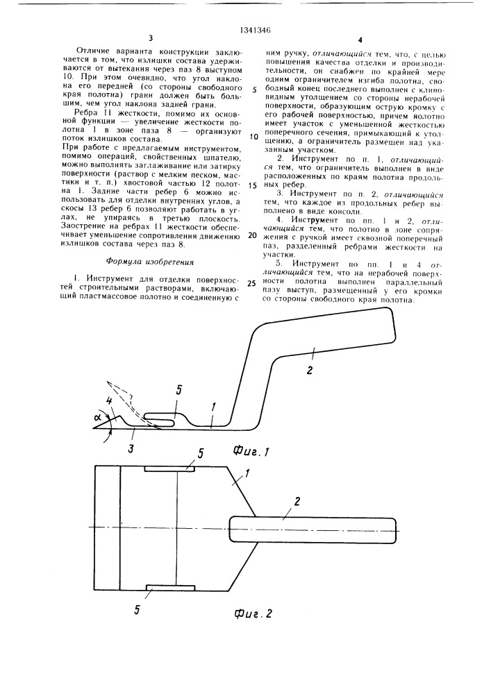 Инструмент для отделки поверхностей строительными растворами (патент 1341346)