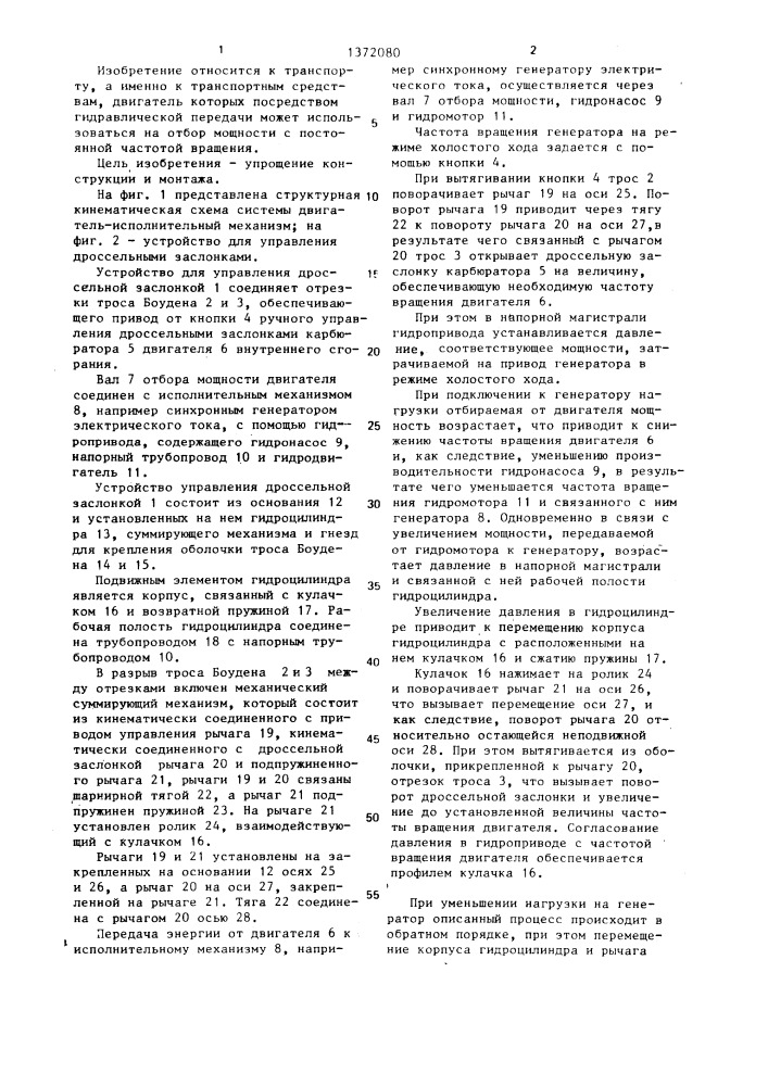 Устройство управления дроссельной заслонкой (патент 1372080)