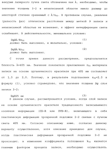Носитель информации, способ воспроизведения и способ записи (патент 2340958)