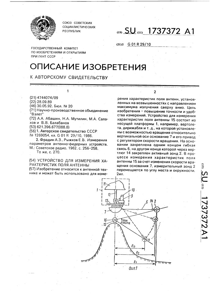 Устройство для измерения характеристик поля антенны (патент 1737372)