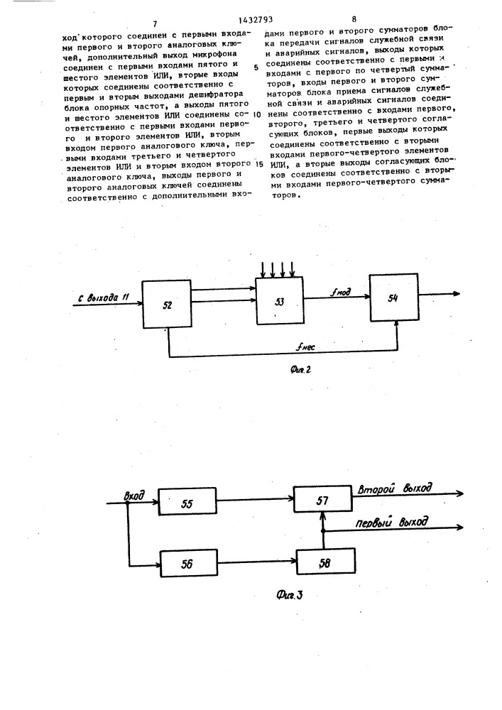 Устройство для контроля радиорелейной системы передачи (патент 1432793)