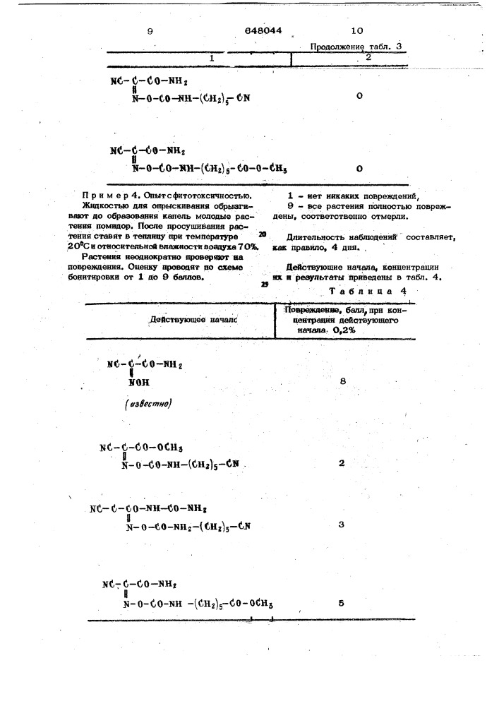 Фунгицидное средство (патент 648044)