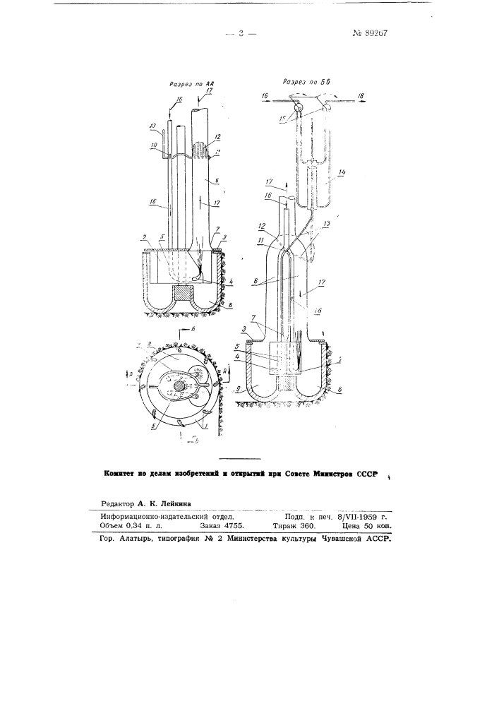 Сосун землесоса с фрезерным разрыхлителем (патент 89267)