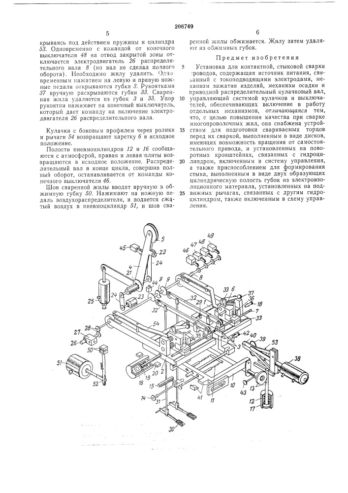 Установка для контактной стыковой сваркипроводов (патент 206749)