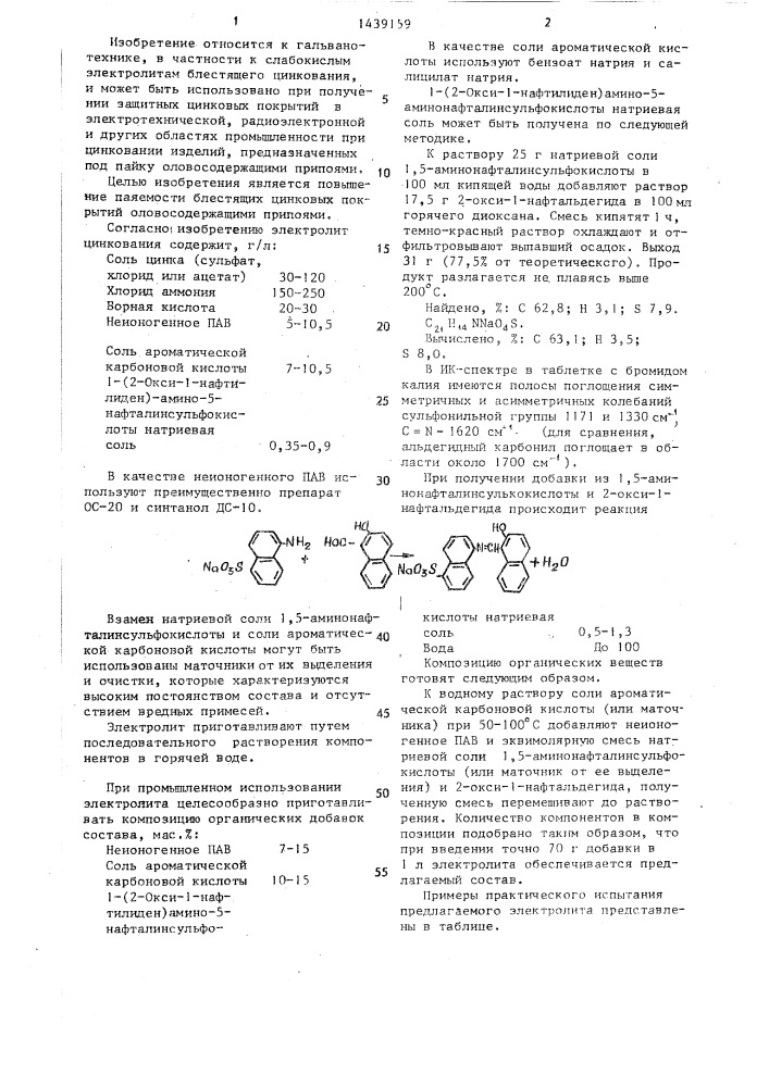 Электролит блестящего цинкования (патент 1439159)