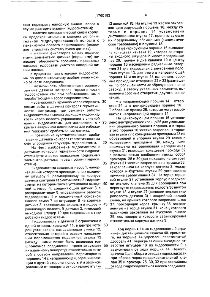 Гидравлическая система (патент 1760193)