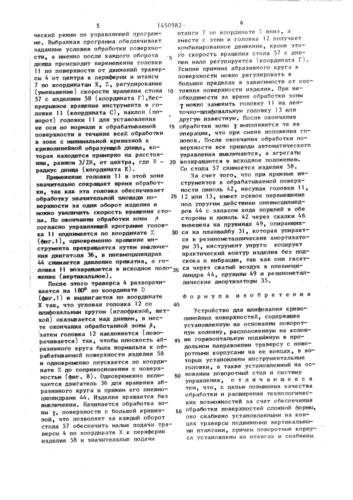 Устройство для шлифования криволинейных поверхностей (патент 1450982)