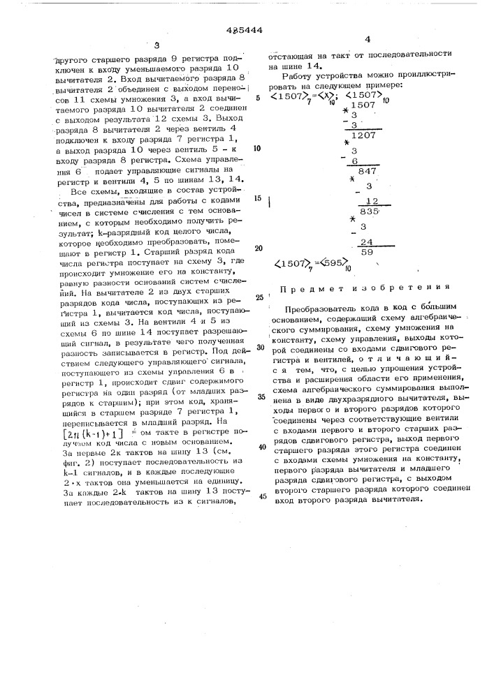 Преобразователь кода в код с большим основанием (патент 485444)