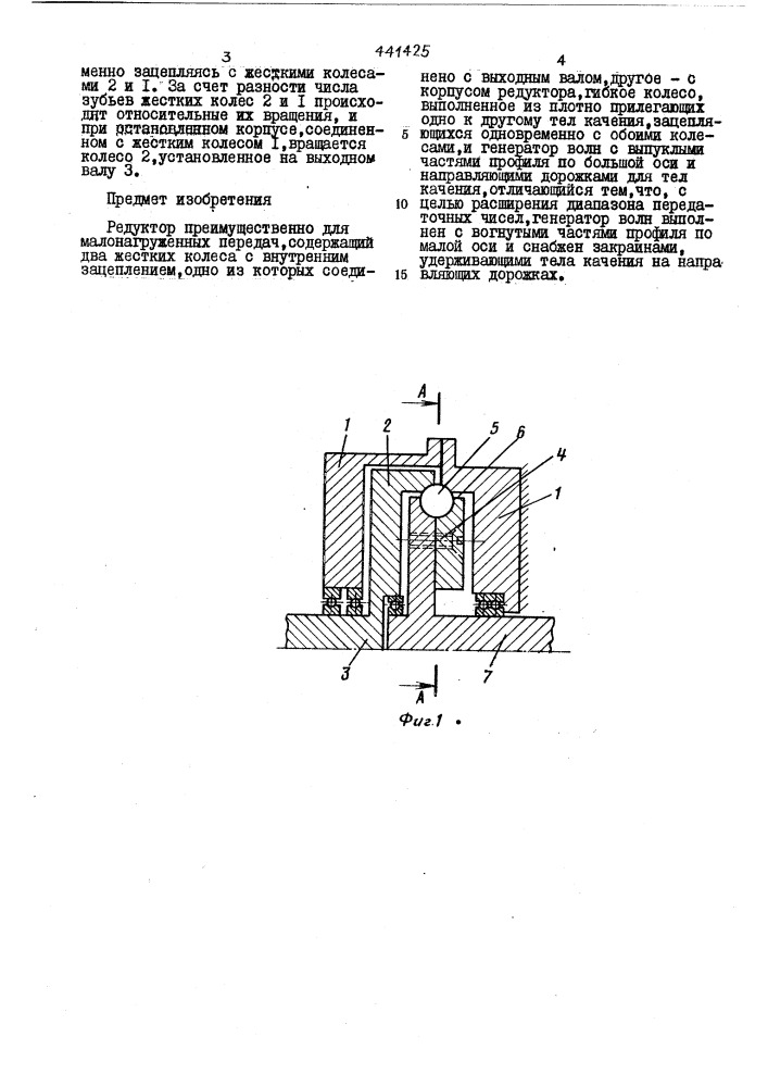 Редуктор (патент 441425)