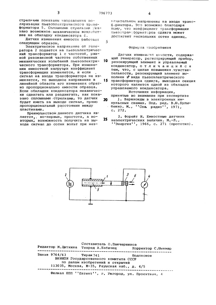 Датчик изменения емкости (патент 796773)