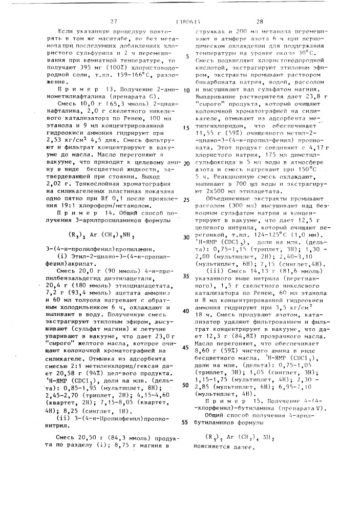 Способ получения производных арилтиазолов или их хлористоводородных или бромистоводородных солей (патент 1380614)