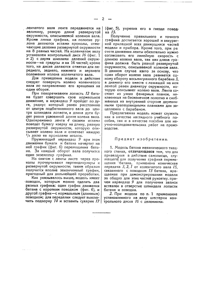 Модель батана механического ткацкого станка (патент 42737)