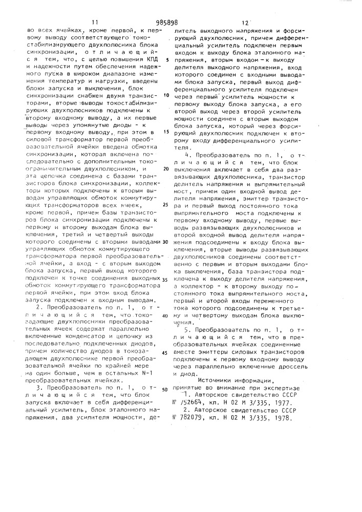 Преобразователь напряжения (патент 985898)