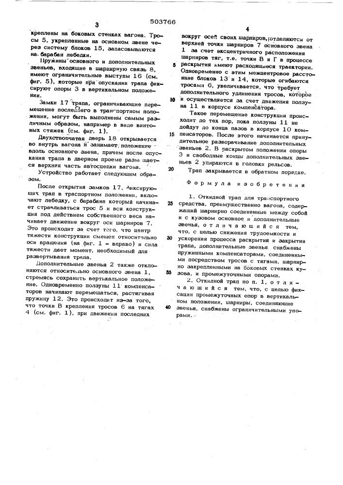 Откидной трап для транспортного средства (патент 503766)