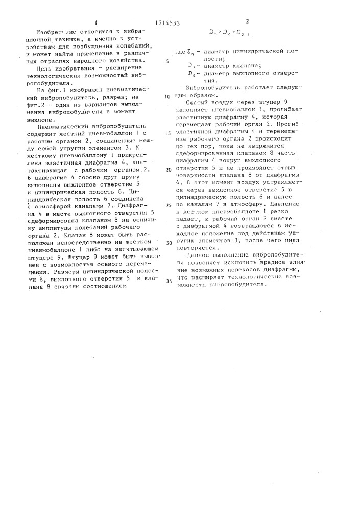 Пневматический вибропобудитель (патент 1214553)