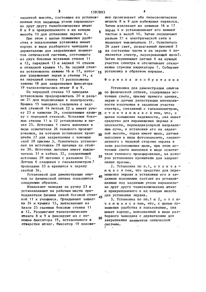 Установка аракеляна для демонстрации опытов по физической оптике (патент 1597893)