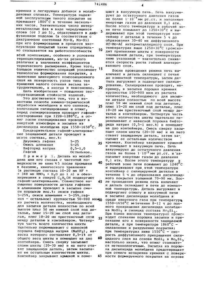 Способ химико-термической обработки молибдена и его сплавов (патент 742486)