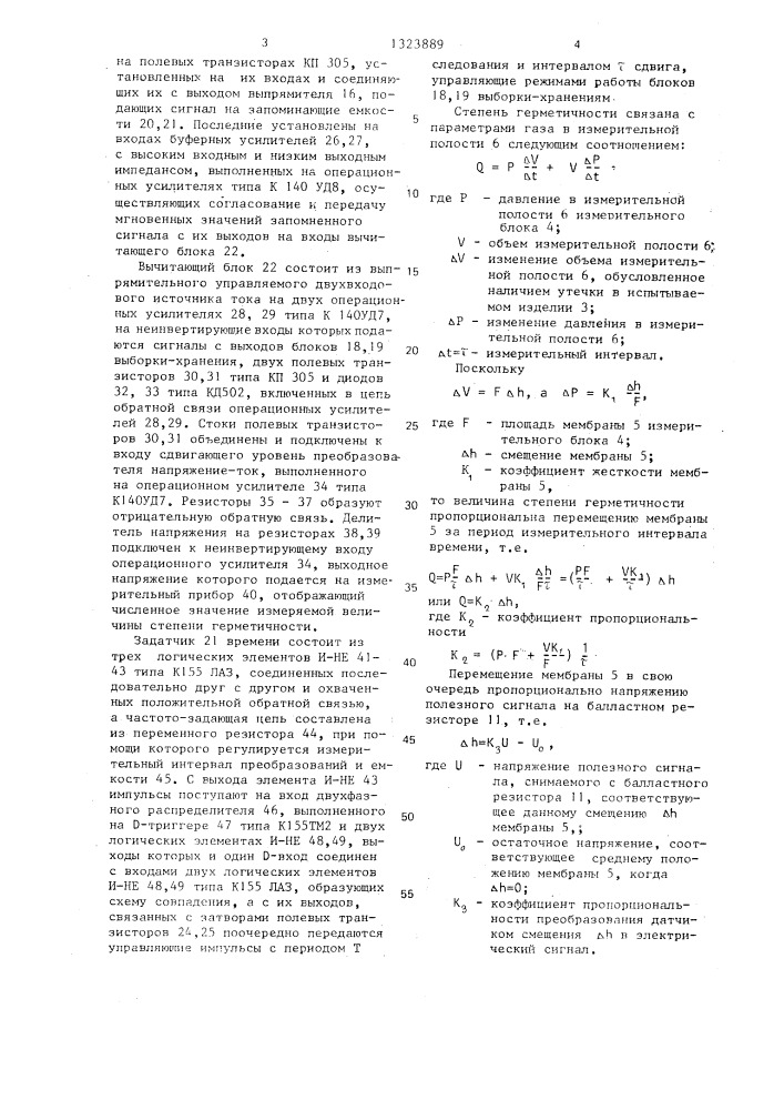 Устройство для измерения герметичности полых изделий (патент 1323889)