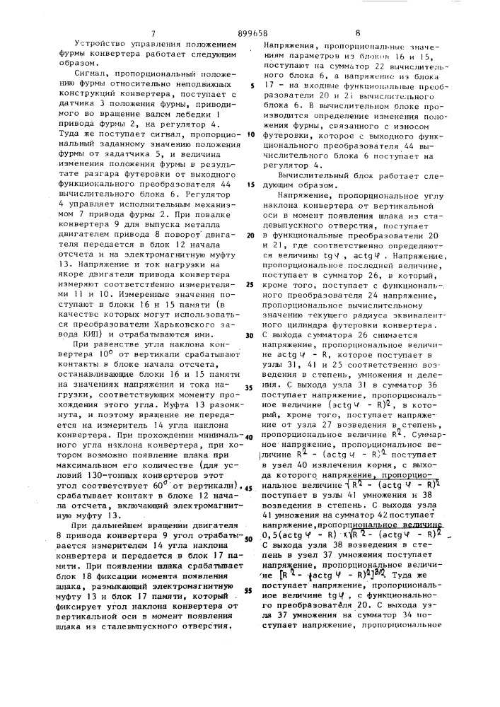 Устройство управления положением фурмы конвертера (патент 899658)