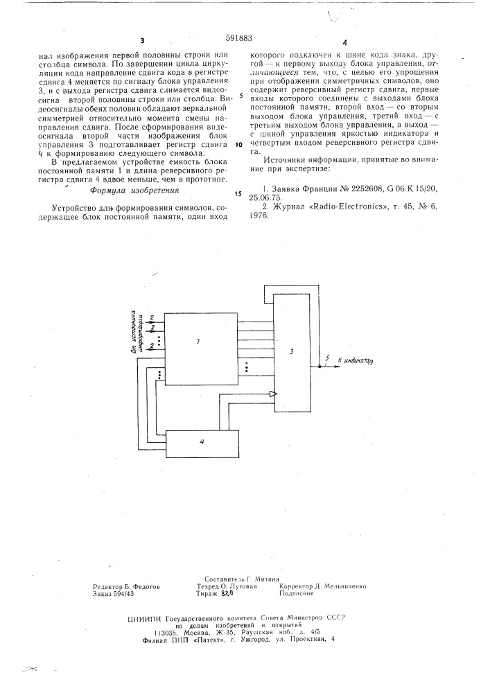 Устройство для формирования символов (патент 591883)