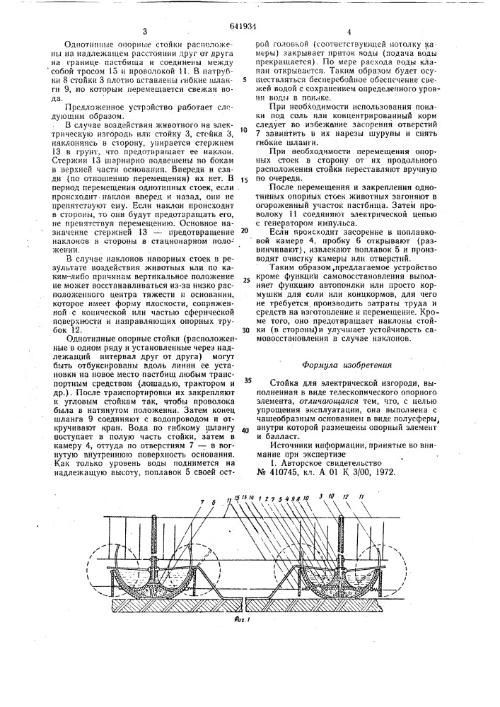 "стойка для электрической изгороди (патент 641934)