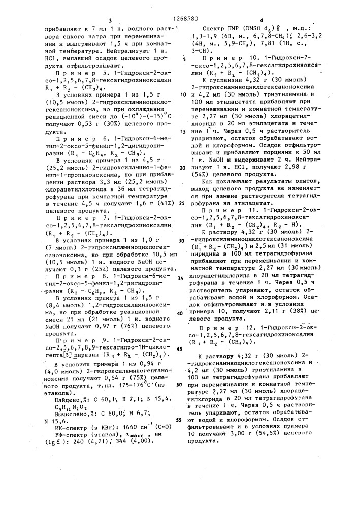 Способ получения производных 1-гидрокси-2-оксо-1,2- дигидропиразина (патент 1268580)