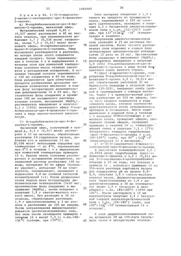 Способ получения производных пролина или их основных солей (патент 1066460)