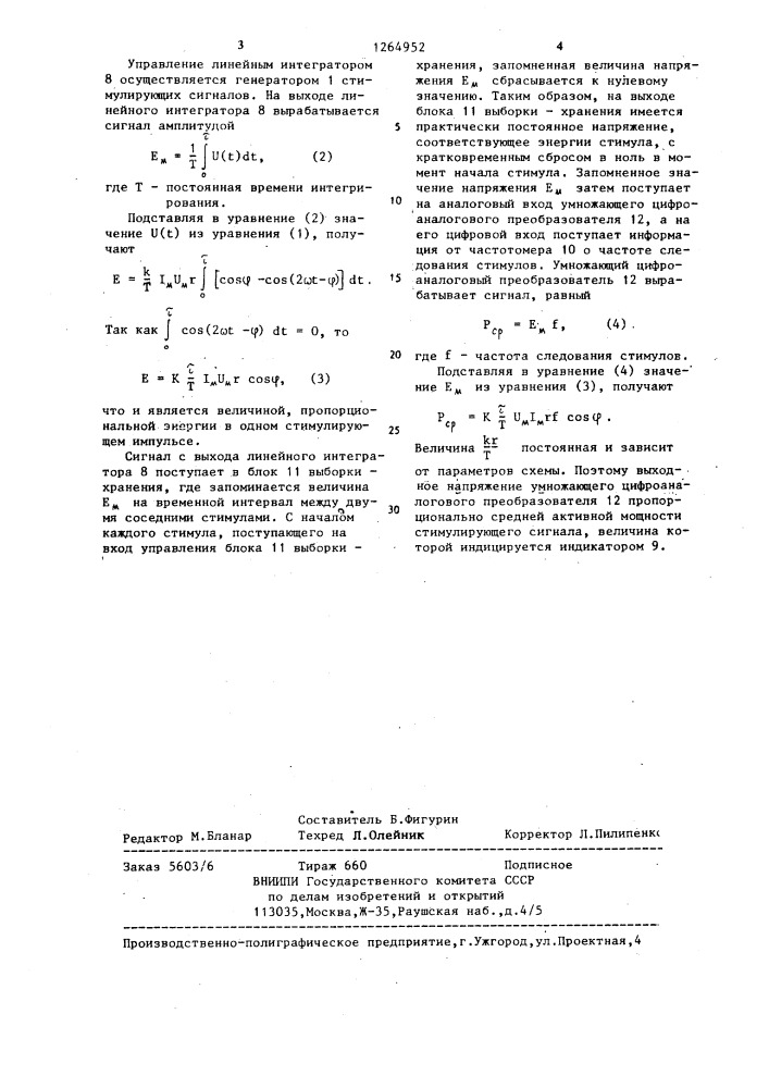 Устройство для контроля электростимуляции (патент 1264952)