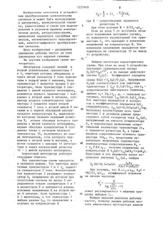 Аналоговый интегратор (патент 1257669)