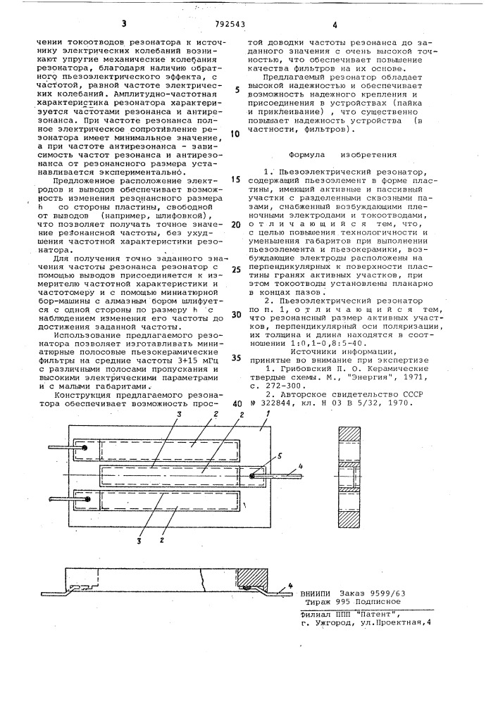 Пьезоэлектрический резонатор (патент 792543)
