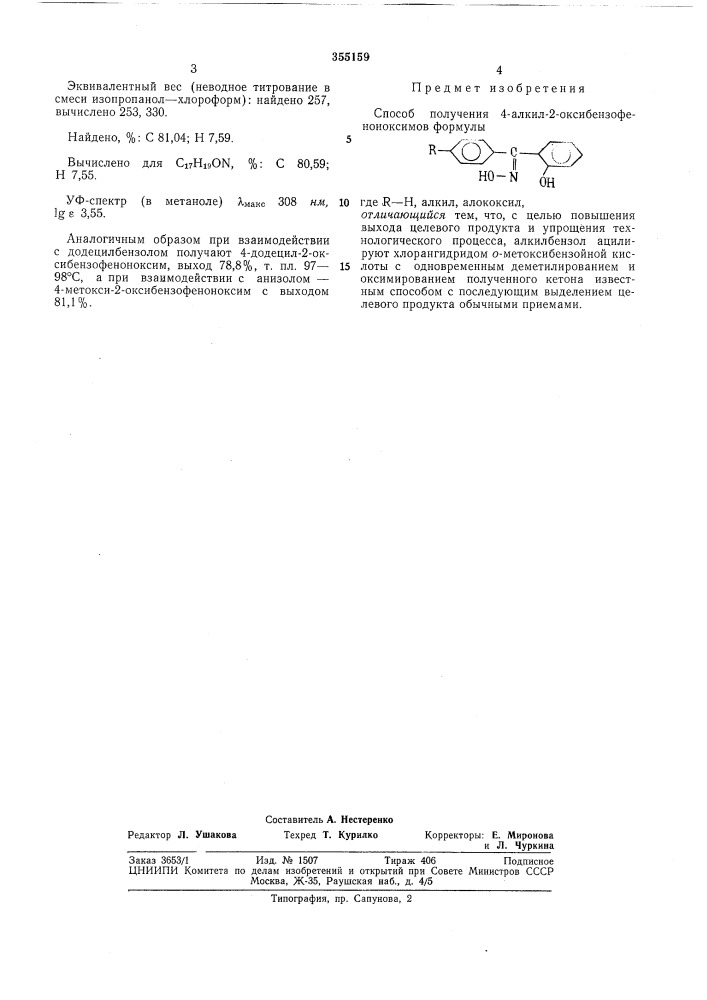 Патент ссср  355159 (патент 355159)