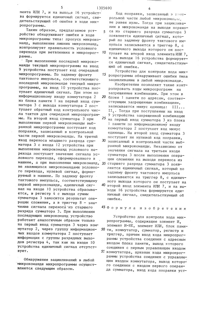 Устройство для контроля хода микропрограммы (патент 1305690)