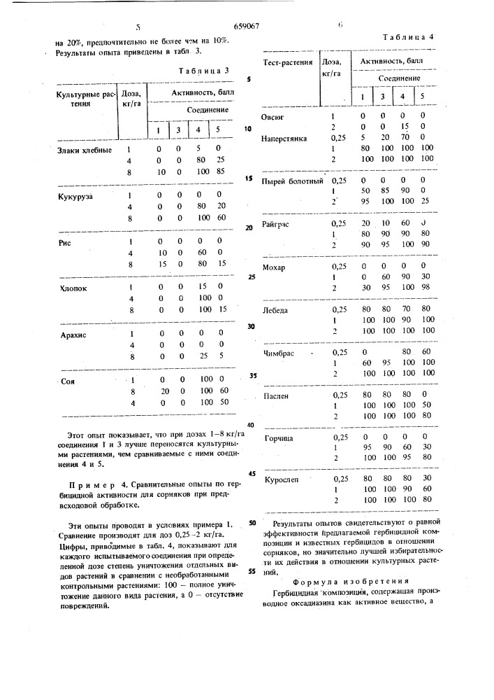 Гербицидная композиция (патент 659067)