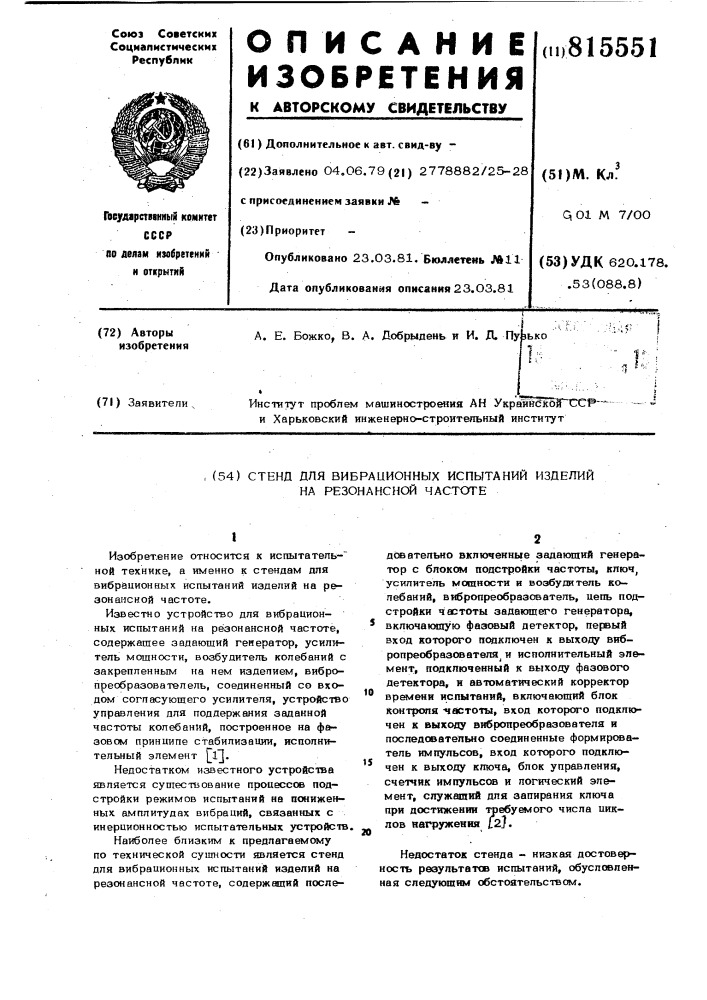 Стенд для вибрационных испытанийизделий ha резонансной частоте (патент 815551)
