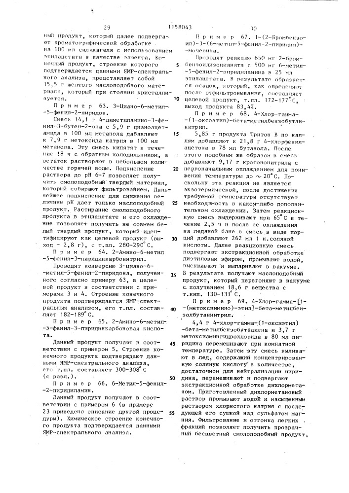 Способ получения производных 1-бензоил-3-(арилпиридил) мочевины (патент 1158043)