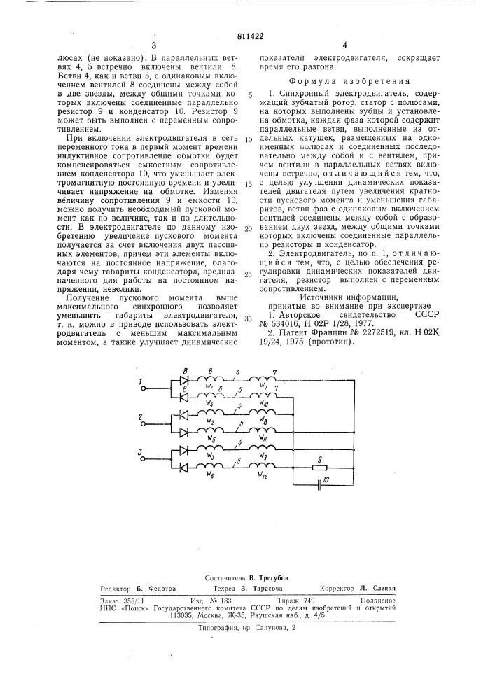 Синхронный электродвигатель (патент 811422)