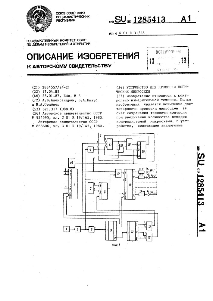 Устройство для проверки логических микросхем (патент 1285413)