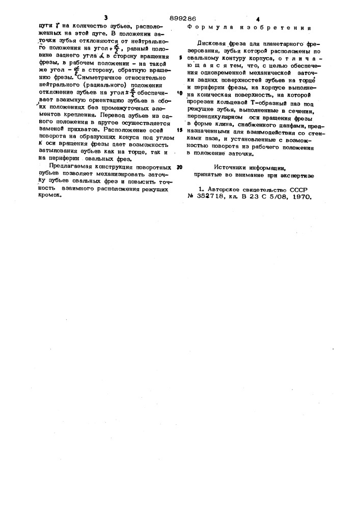 Дисковая фреза для планетарного фрезерования (патент 899286)