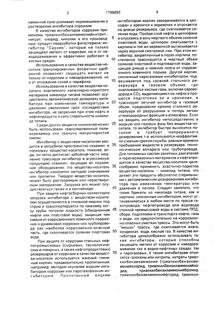 Способ получения ингибитора коррозии (патент 1799893)