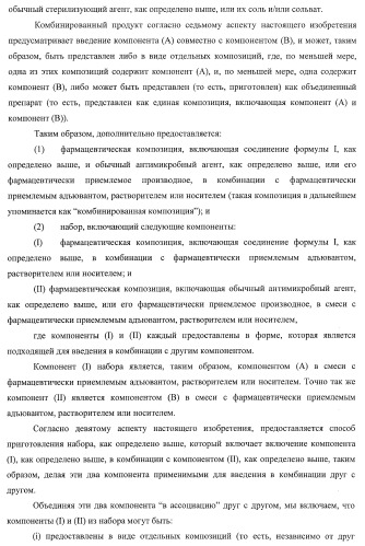 Применение соединений пирролохинолина для уничтожения клинически латентных микроорганизмов (патент 2404982)