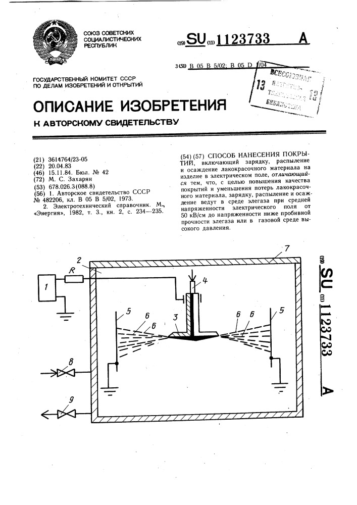 Способ нанесения покрытий (патент 1123733)