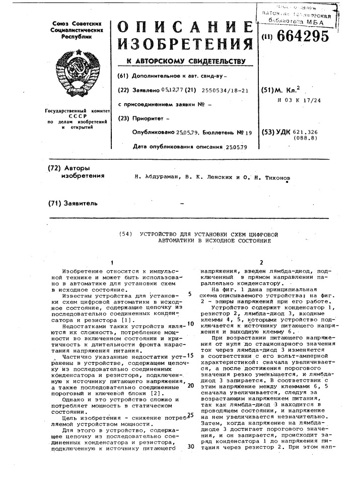 Устройство для установки схем цифровой автоматики в исходное состояние (патент 664295)