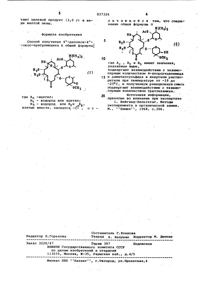 Способ получения 4"-дезокси-4"-okco-эритромицина a (патент 837326)
