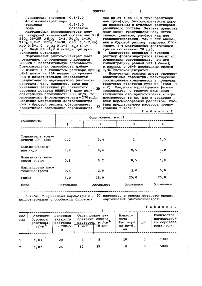 Буровой раствор (патент 990790)